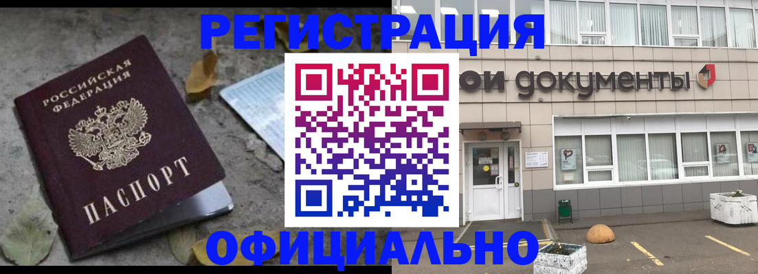 прописка для работы в Жирновске